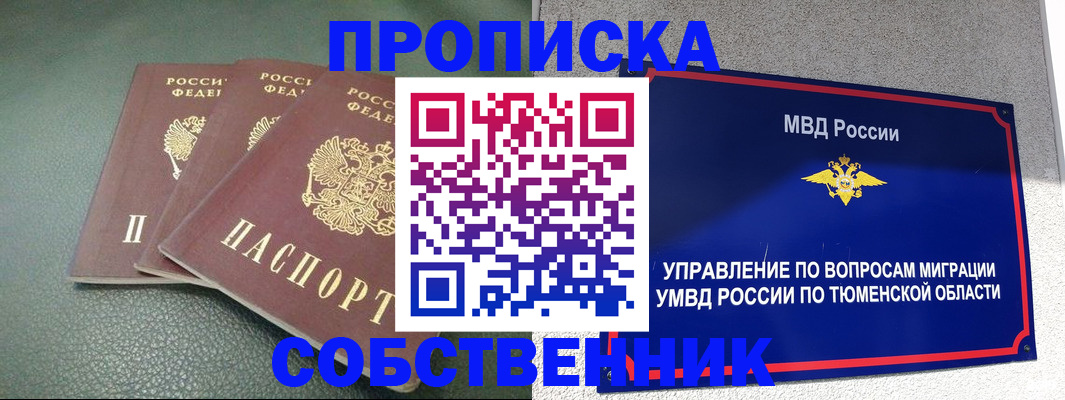 прописка законно в Лакинске