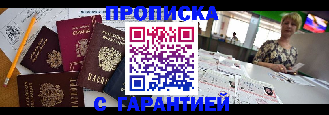 прописка для школы в Лакинске